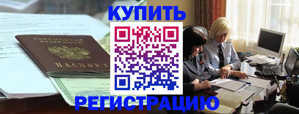 регистрация в квартире в Барыше