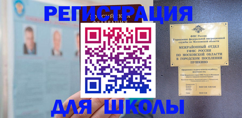 регистрация для РВП в Барыше
