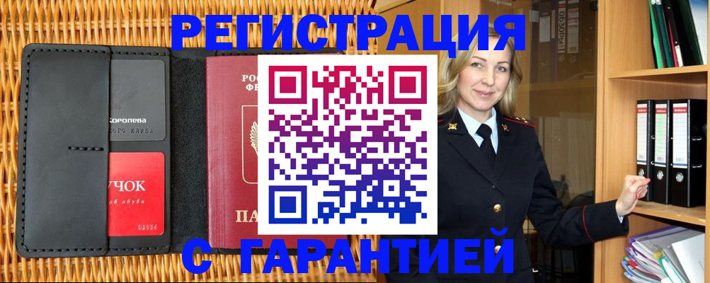 временная прописка в Барыше